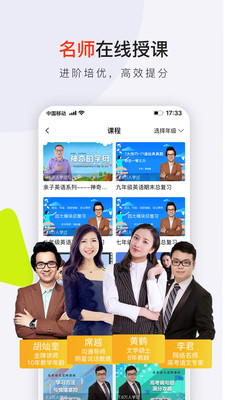 共享师资截图