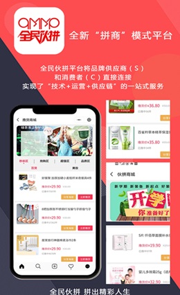 全民伙拼