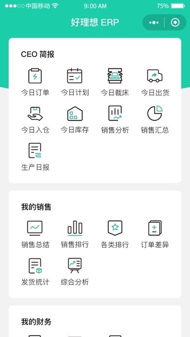 好理想ERP