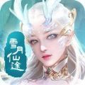 御剑决之雪月仙途