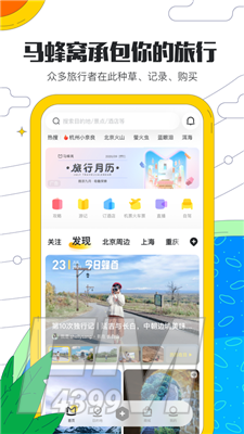 马蜂窝旅游