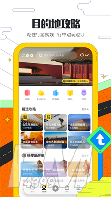 马蜂窝旅游