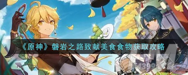 《原神》