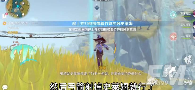 《原神》跟随气息的踪迹寻找食材任务流程分享