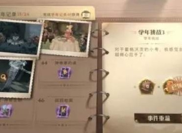 哈利波特魔法觉醒学年挑战3打法攻略 哈利波特魔法觉醒学年挑战3怎么打