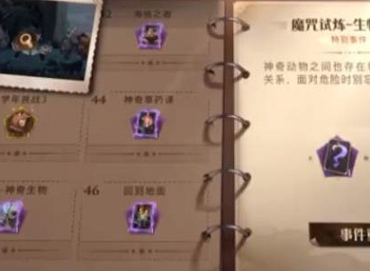 哈利波特魔法觉醒生物克制打法分享 哈利波特魔法觉醒生物克制怎么打