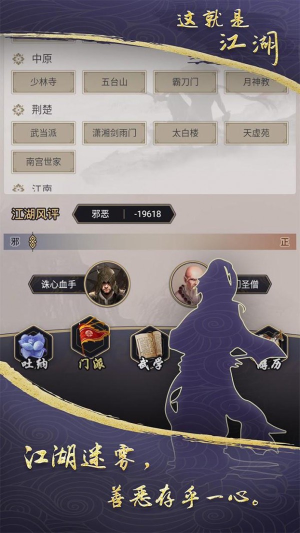 这就是江湖截图