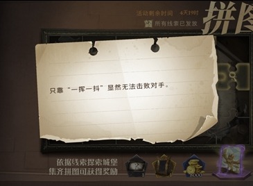 哈利波特魔法觉醒只靠一挥一抖显然无法击败对手拼图寻宝攻略