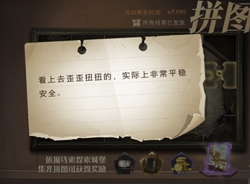 哈利波特魔法觉醒看上去歪歪扭扭的实际上拼图寻宝攻略