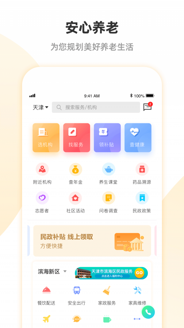 安心养老截图