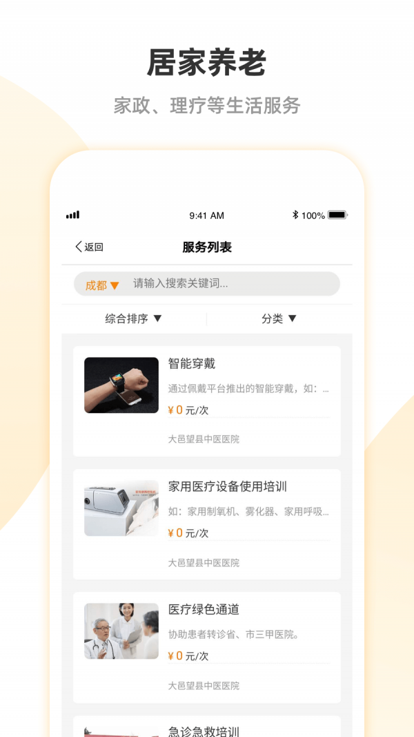 安心养老截图