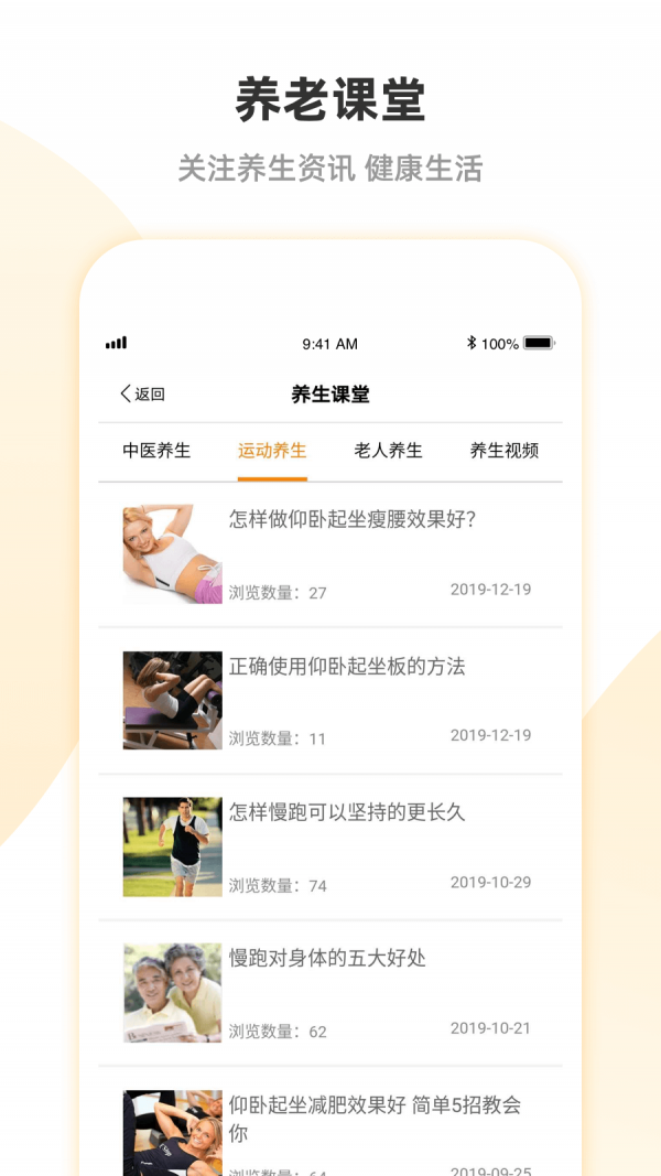 安心养老截图