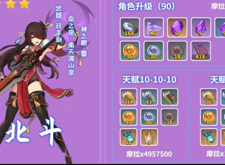 原神北斗装备及队伍搭配攻略 原神北斗怎么玩