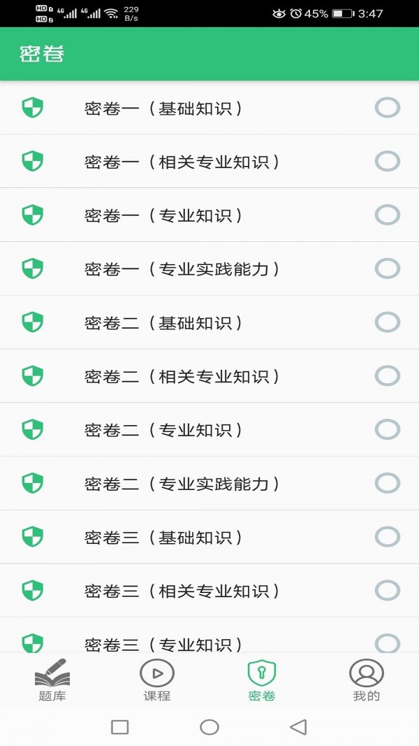 消化内科学主治医师题库