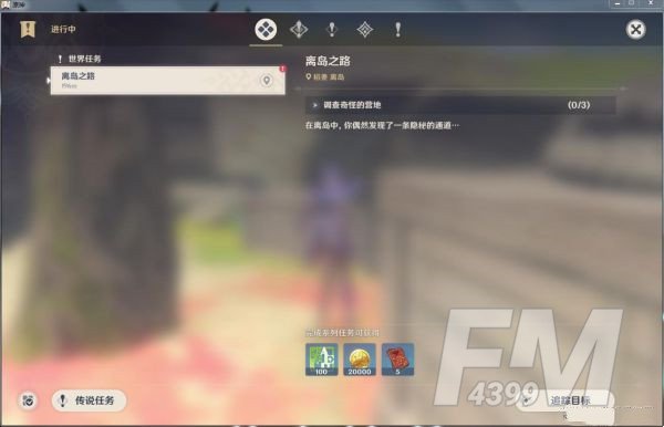 原神世界任务离岛之路完成攻略 原神世界任务离岛之路怎么完成
