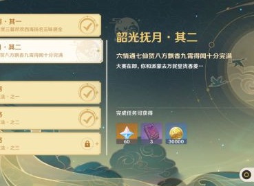 原神韶光抚月其二任务完成攻略 原神韶光抚月其二任务怎么完成