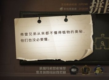 哈利波特魔法觉醒弗雷兄弟从来都不懂得植物的奥秘线索位置分享