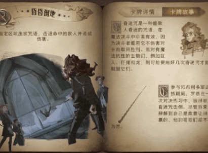 哈利波特魔法觉醒魔咒昏昏倒地使用攻略 魔咒昏昏倒地怎么用