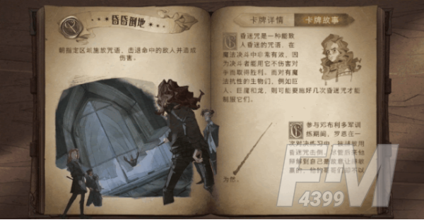 《哈利波特魔法觉醒》魔咒昏昏倒地攻略