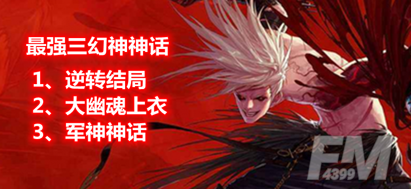 DNF狂战士100级神话装备搭配排名 DNF狂战士100级什么神话厉害