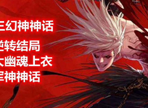 DNF狂战士100级神话装备搭配排名 DNF狂战士100级什么神话厉害
