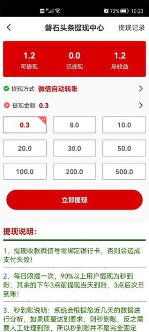 磐石头条