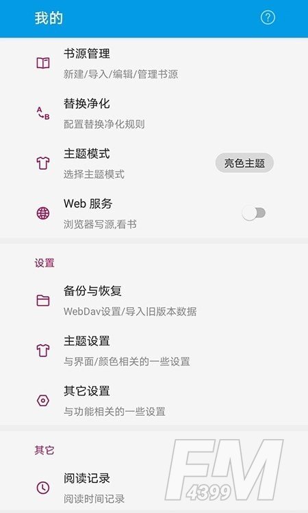 风云阅读器