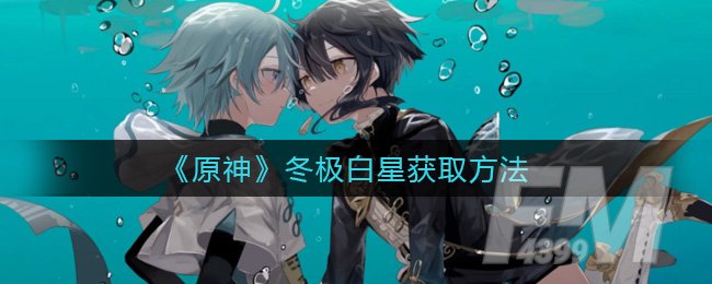 《原神》
