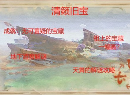原神清籁旧宝任务怎么做 原神清籁旧宝任务指南攻略
