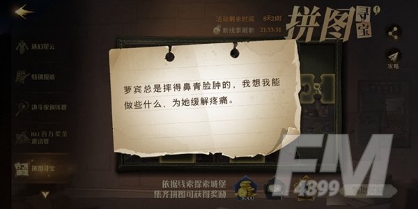 萝宾总是摔得鼻青脸肿的拼图寻宝攻略