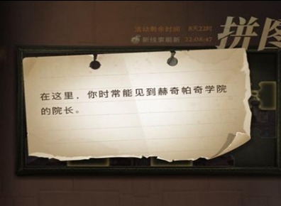 哈利波特魔法觉醒在这里你时常能见到赫奇帕奇学院的院长位置攻略