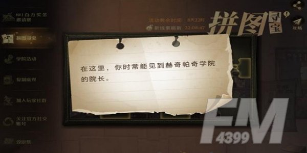 在这里你时常能见到赫奇帕奇学院的院长拼图寻宝攻略