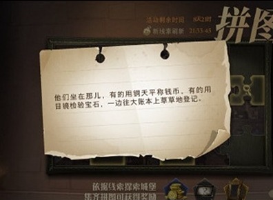 哈利波特魔法觉醒他们坐在那儿有的用铜天平称钱币位置分享
