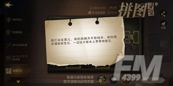 他们坐在那儿有的用铜天平称钱币拼图寻宝攻略