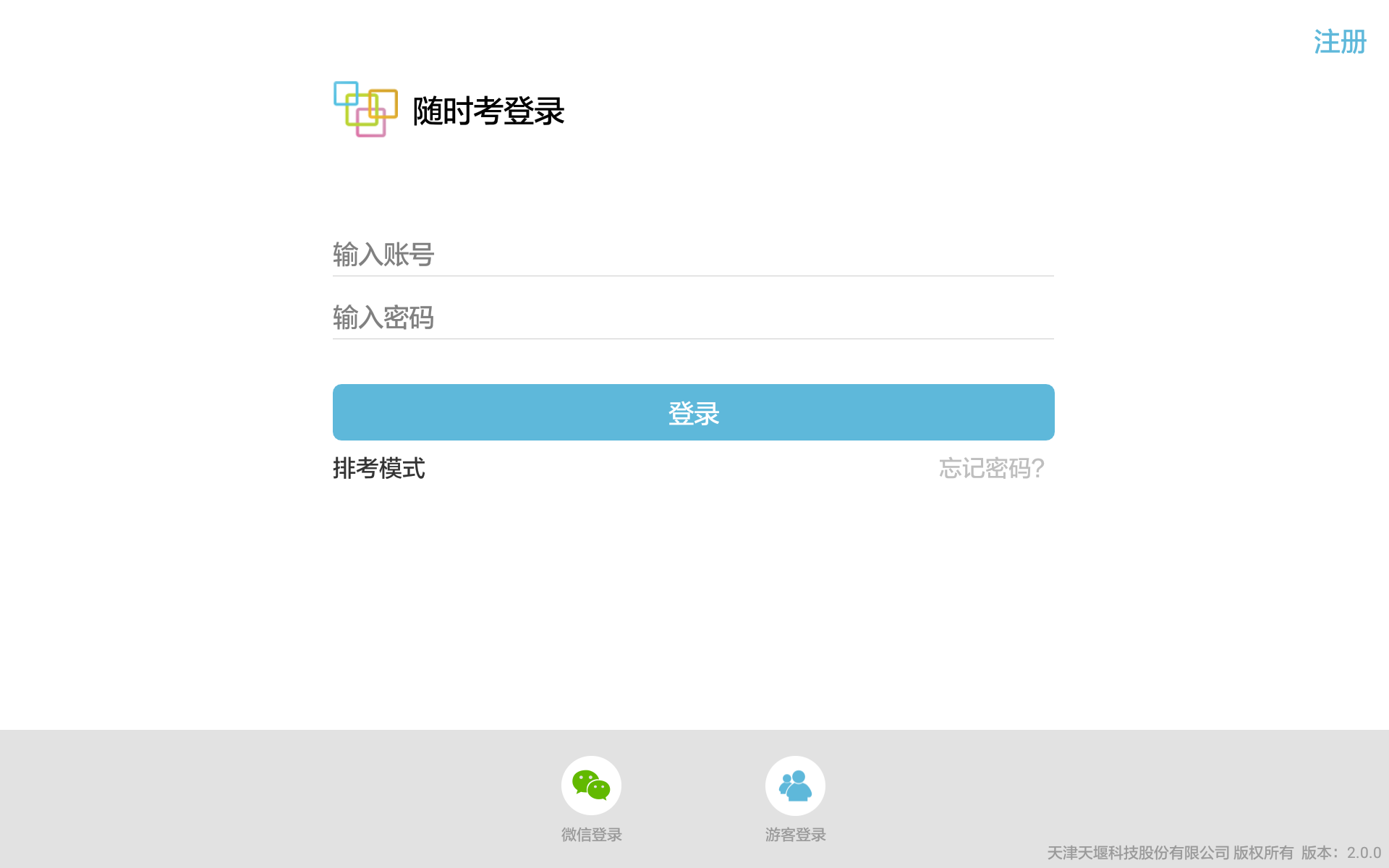 随时考