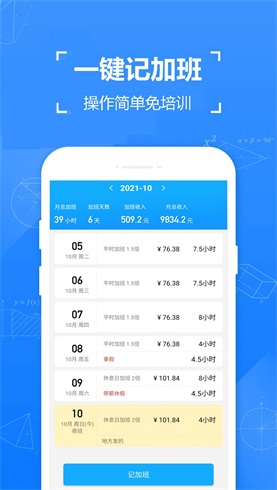 简单记加班