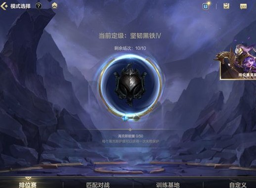 英雄联盟手游定级赛机制解析 lol手游定级赛机制是什么
