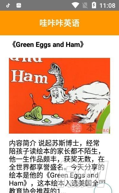 哇咔咔英语