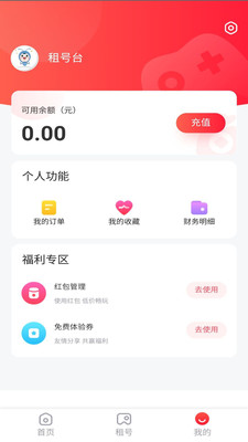 租号台