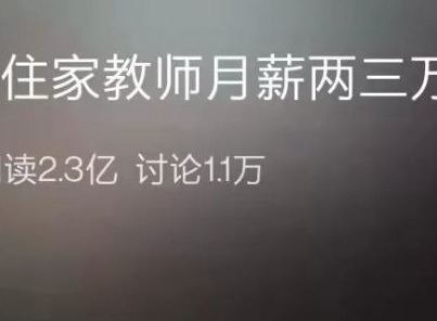 “高端家政”月薪2-5万元 背后竟是这种业务……
