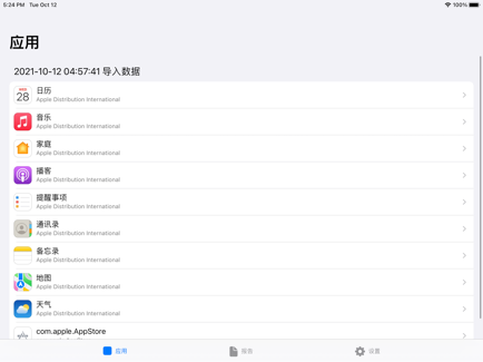 隐私报告