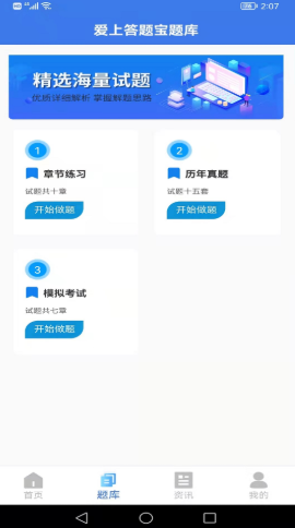 爱上答题宝