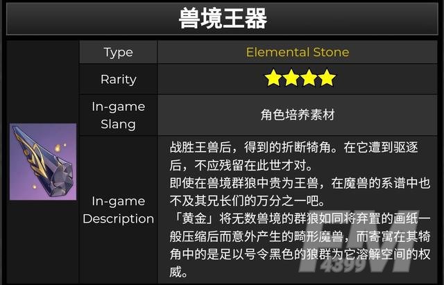 《原神》兽境王器获取方法