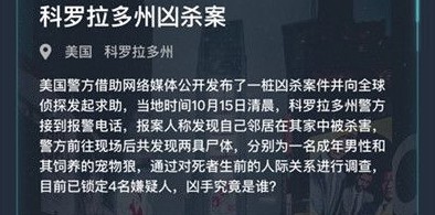 犯罪大师科罗拉多州凶杀案答案分享