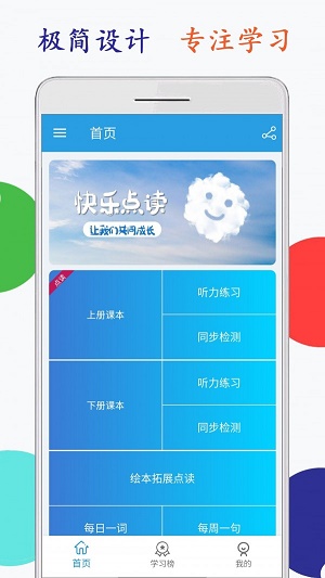 小学英语四年级点读