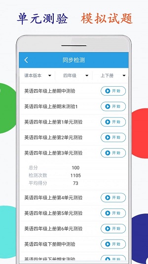 小学英语四年级点读