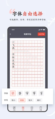 小飞燕字帖