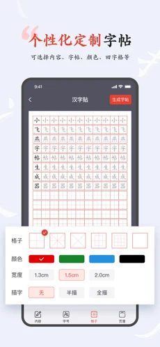 小飞燕字帖