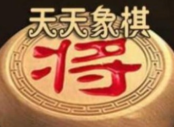 天天象棋残局挑战251期破解攻略 天天象棋残局挑战251期如何通关