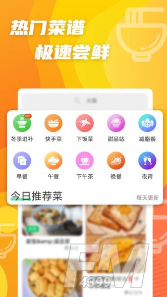家常菜菜谱大全